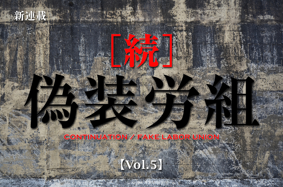 衝撃！武委員長解任劇とその背景＜5＞ - 近畿生コン業界情報サイト 結