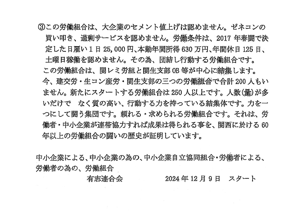 関西レディー労働組合（城野・北野・堀）ら有志連合会による書面