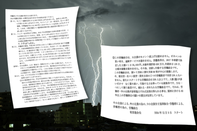 関西レディー労組・関生支部OB ・「有志連合会」の書面に対する態度表明